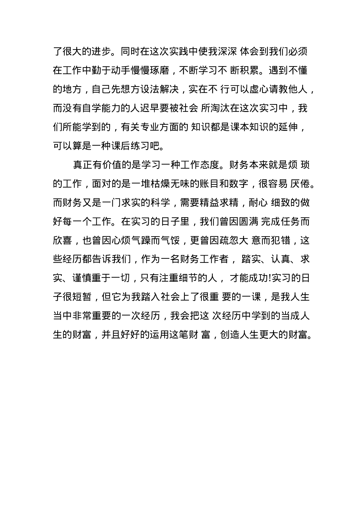 财务助理实习总结2.docx 第4页