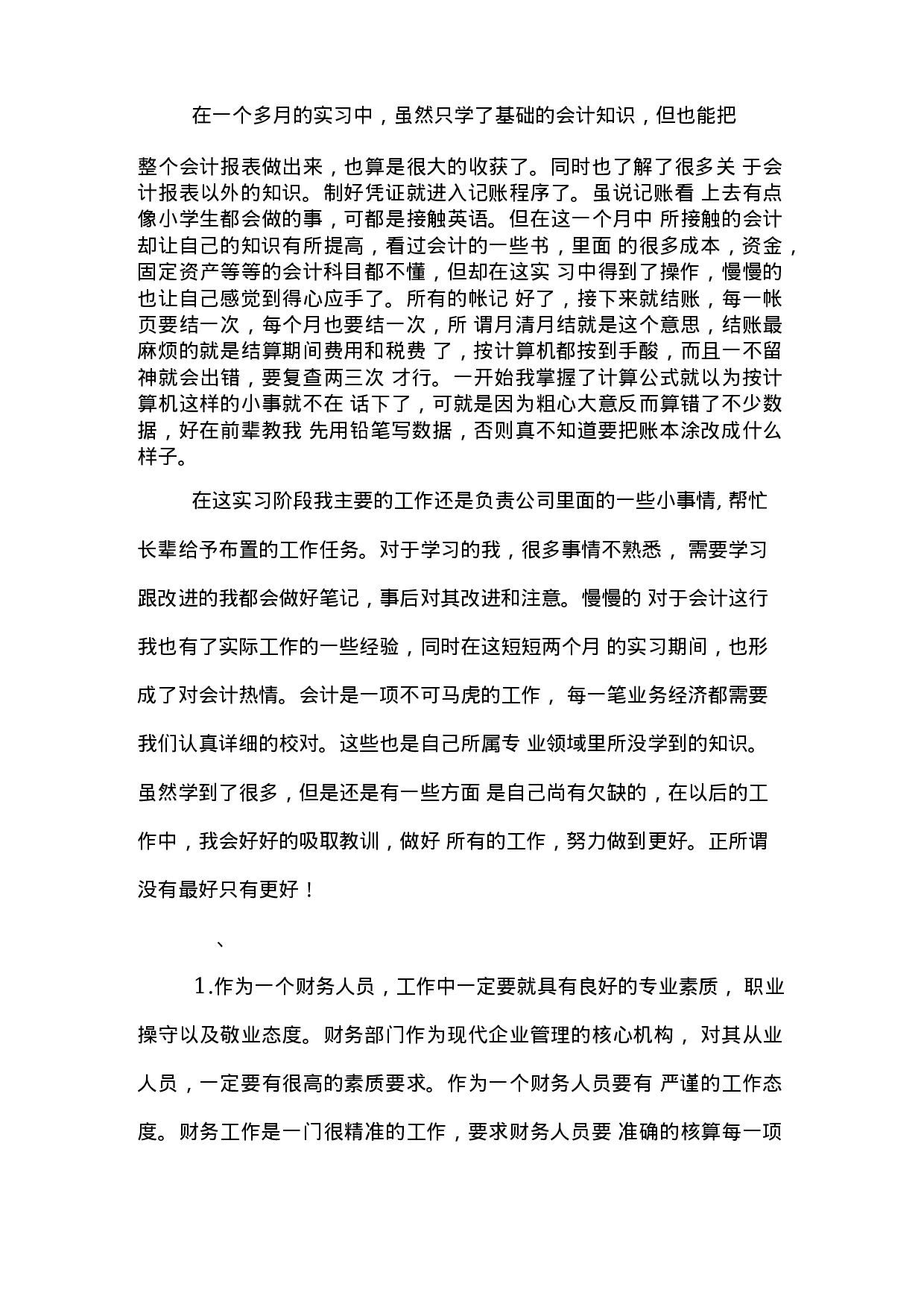 财务助理总结.docx 第5页