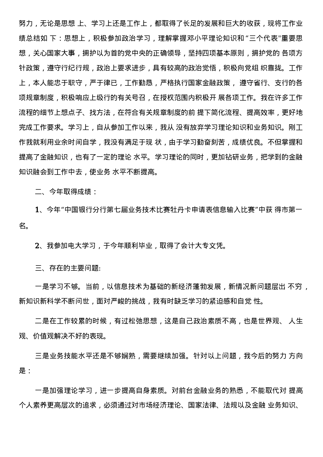 财务助理总结5.docx 第5页