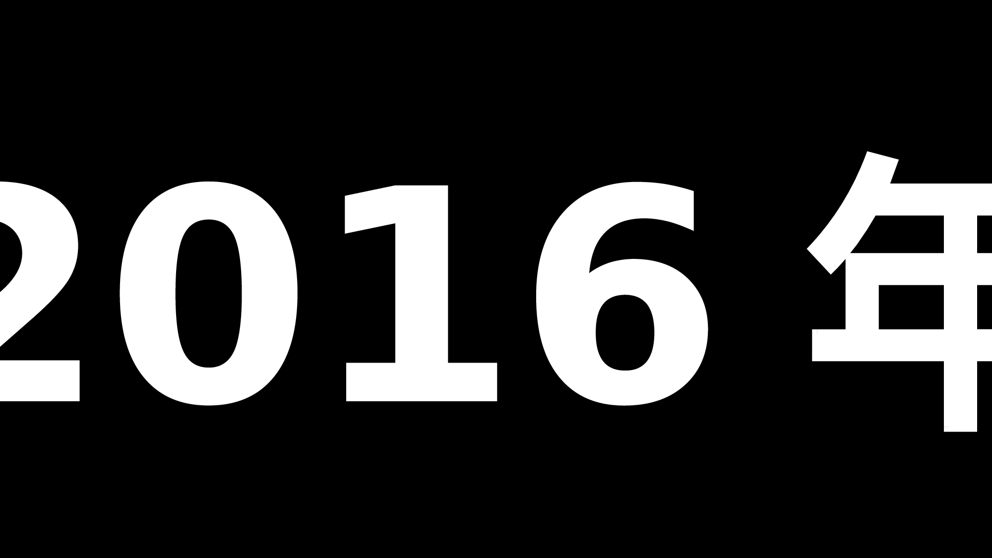 【编号03】PPT快闪视频-金控集团表彰会路演开场.pptx 第2页