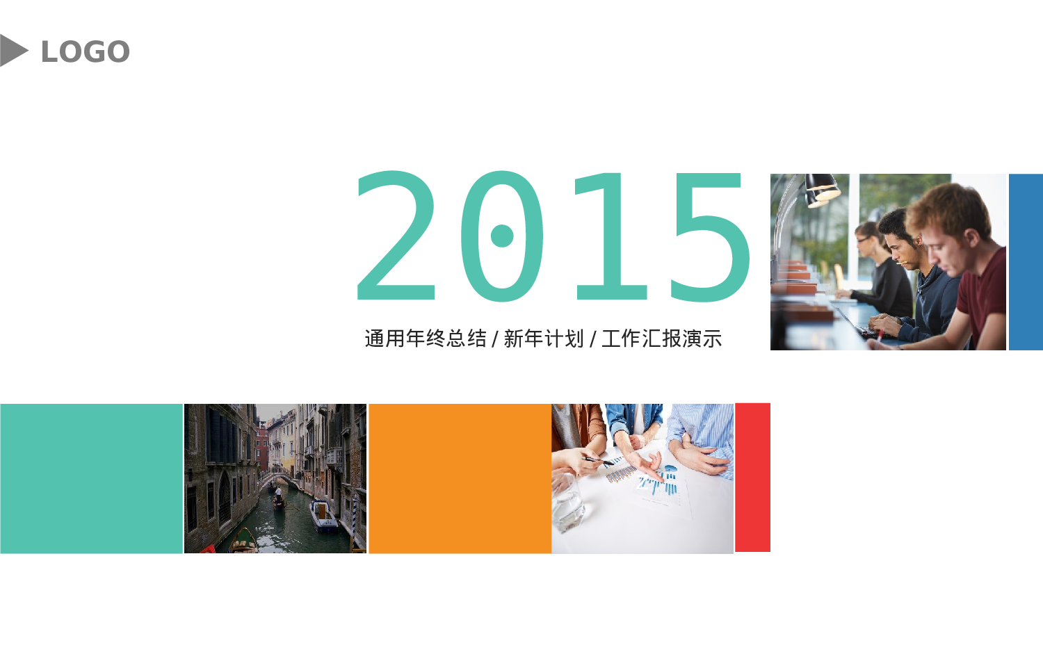 动态模板19（总结）.ppt 第1页