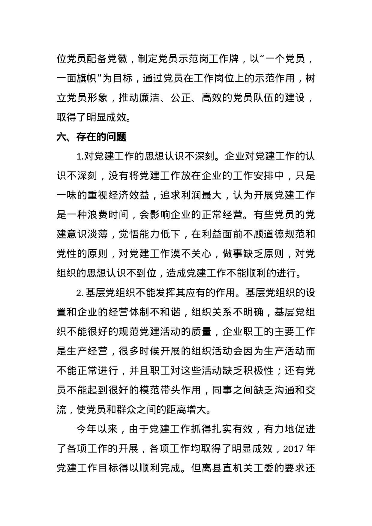 党建工作总结.docx 第4页