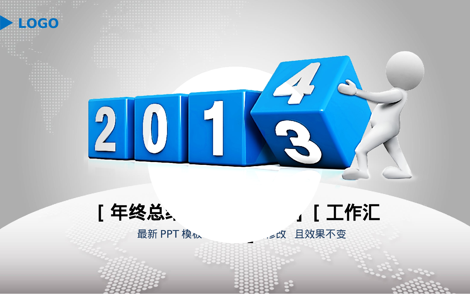 动态模板23（总结）.ppt 第1页