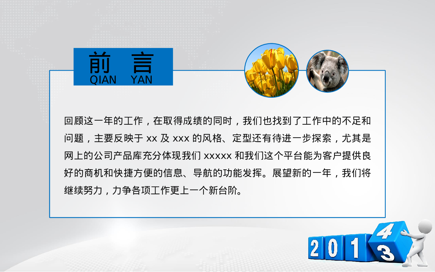 动态模板23（总结）.ppt 第2页