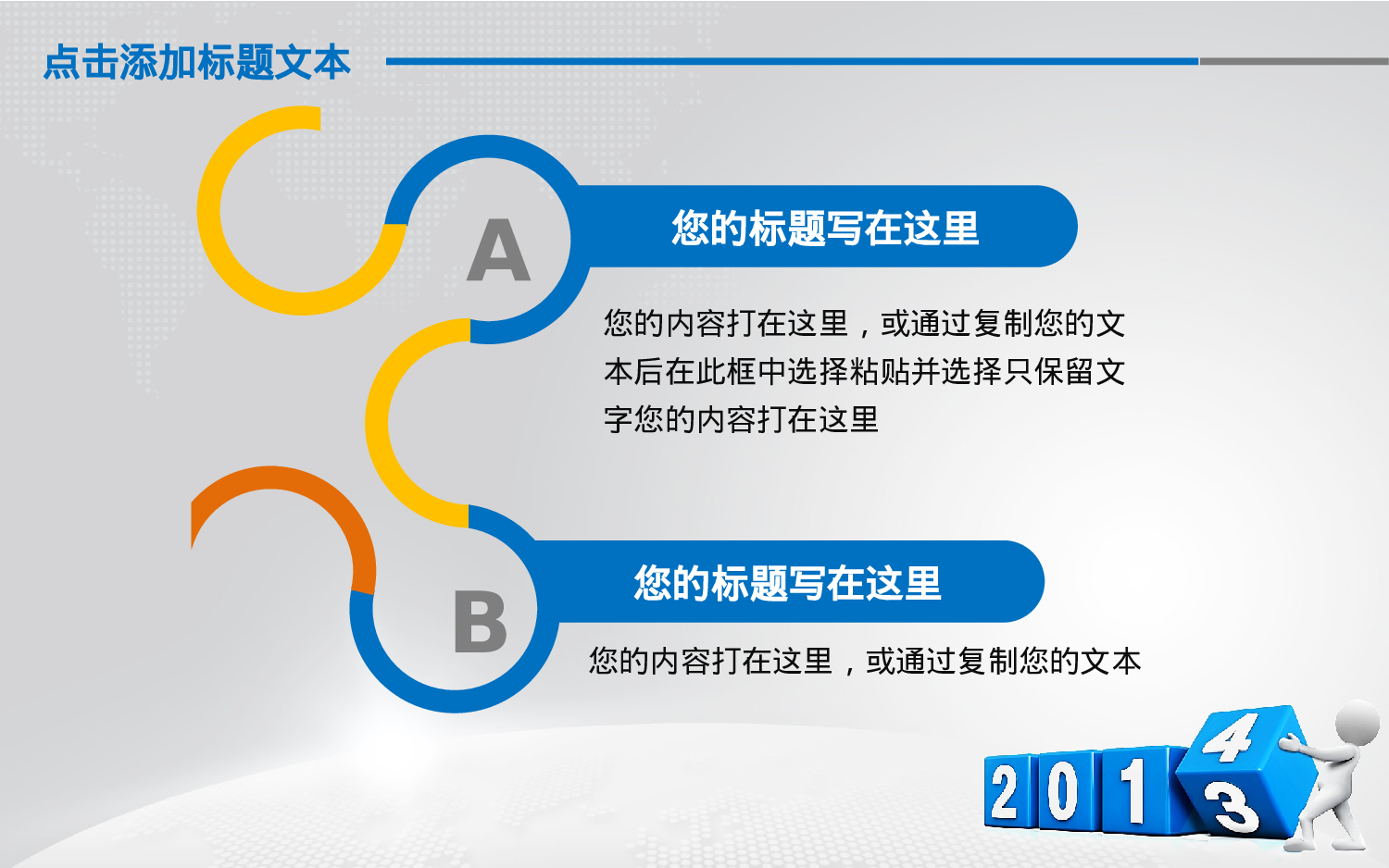 动态模板23（总结）.ppt 第4页