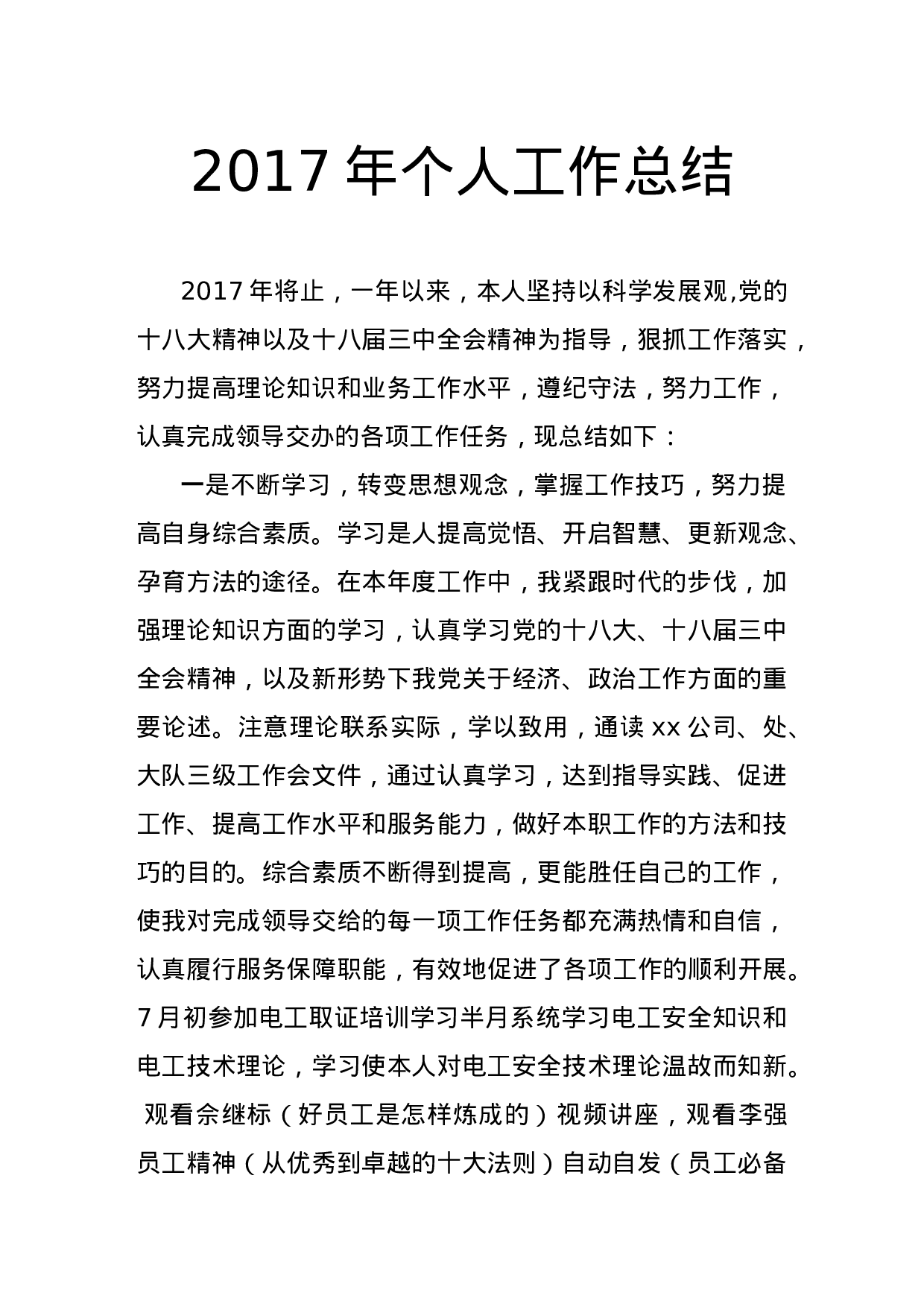 度个人工作总结.doc 第1页