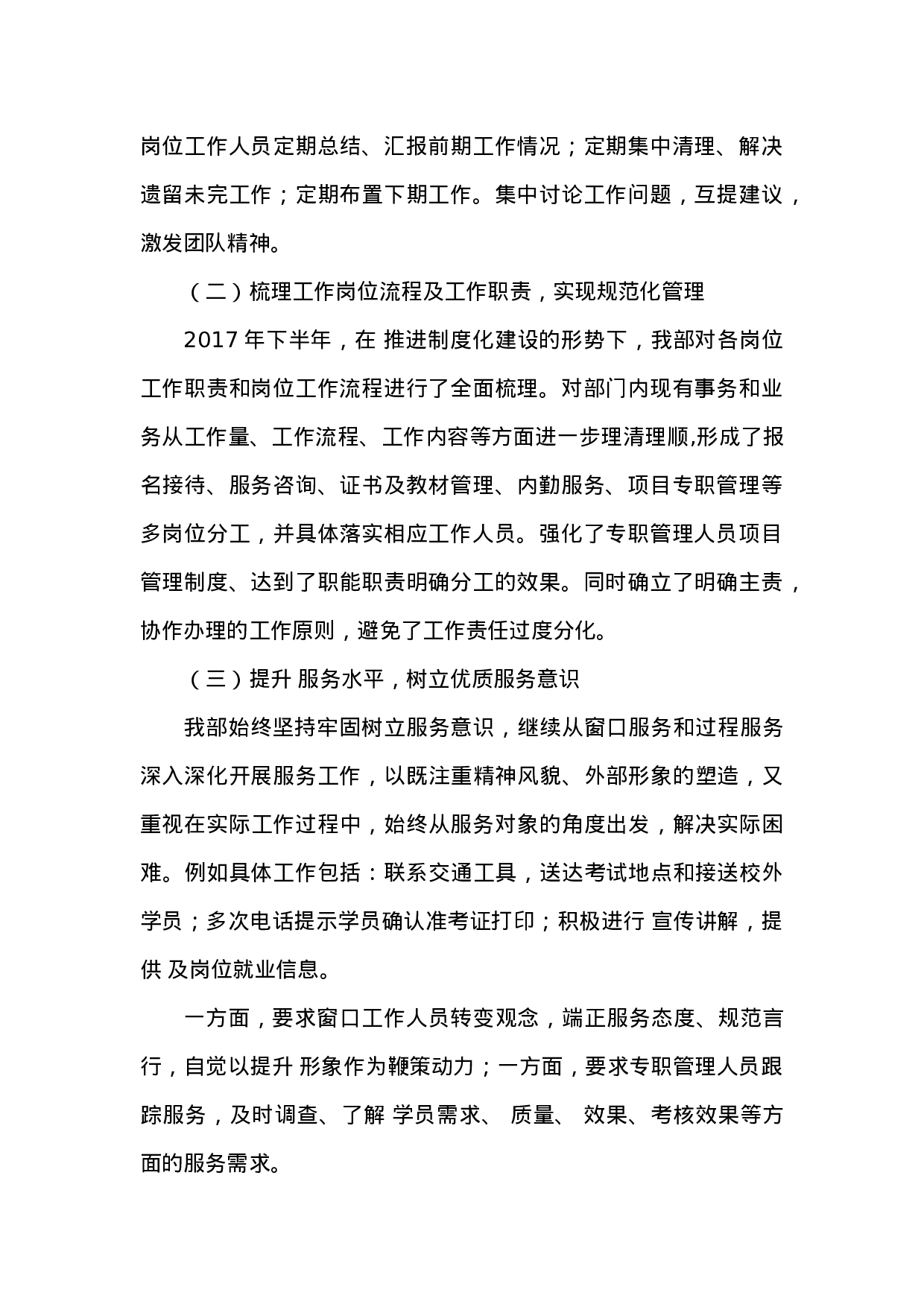 度工作总结.doc 第2页