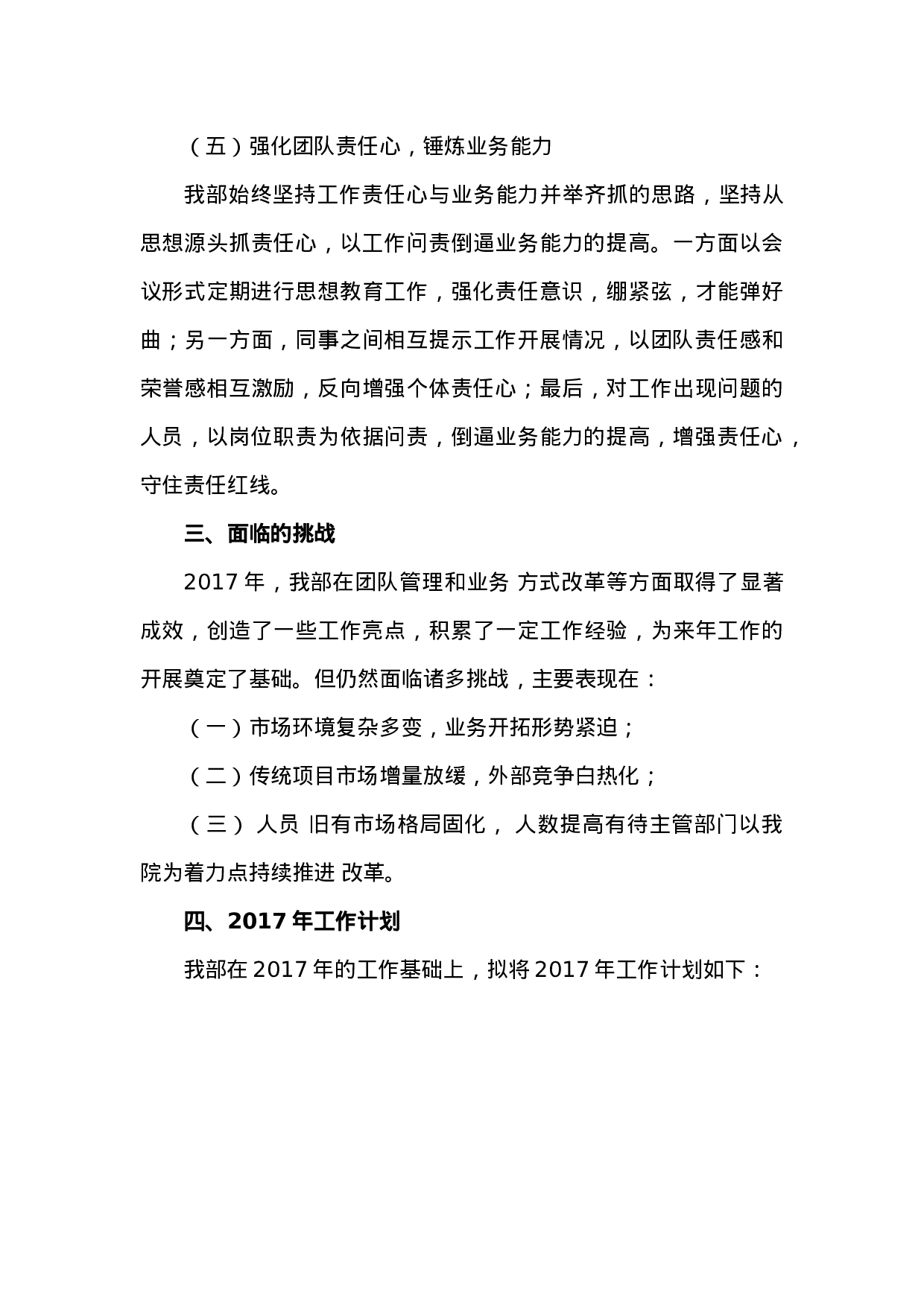 度工作总结.doc 第3页