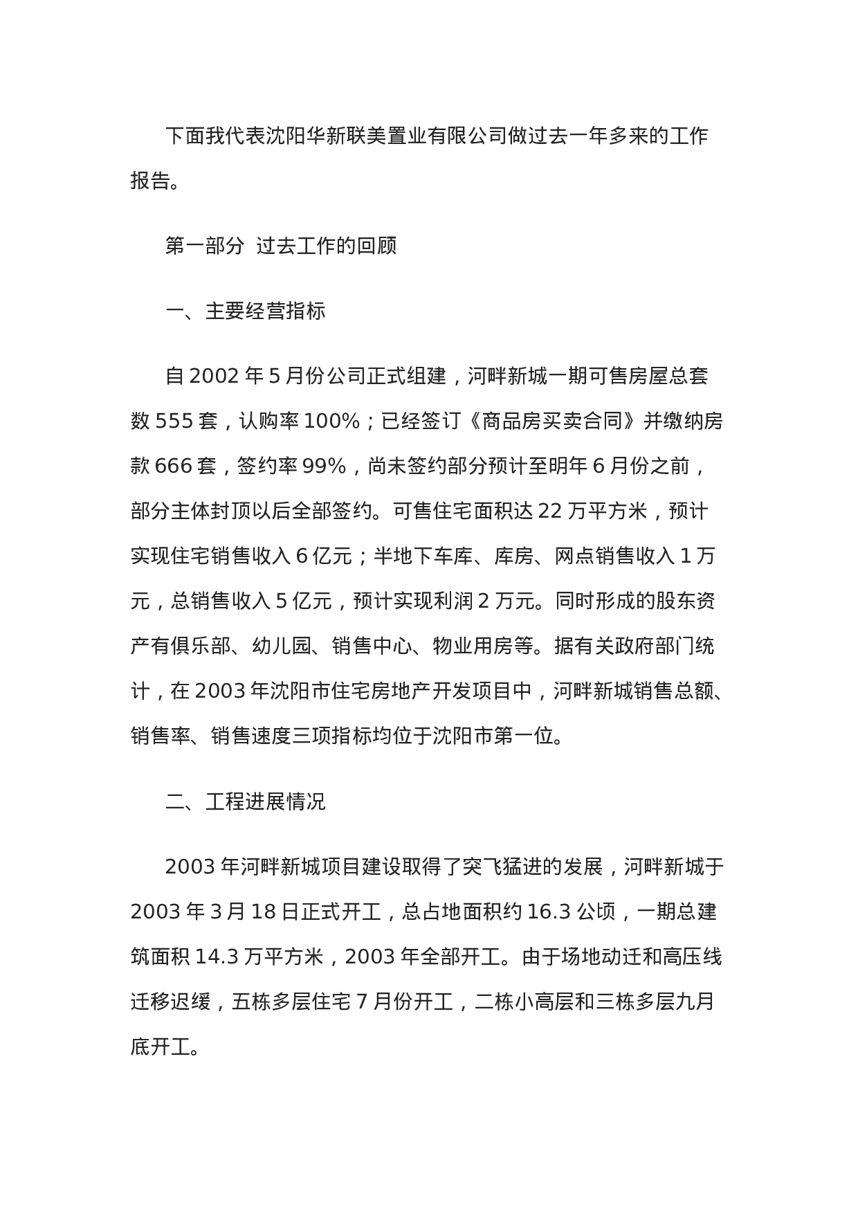 房地产公司总经理度总结报告.doc 第2页