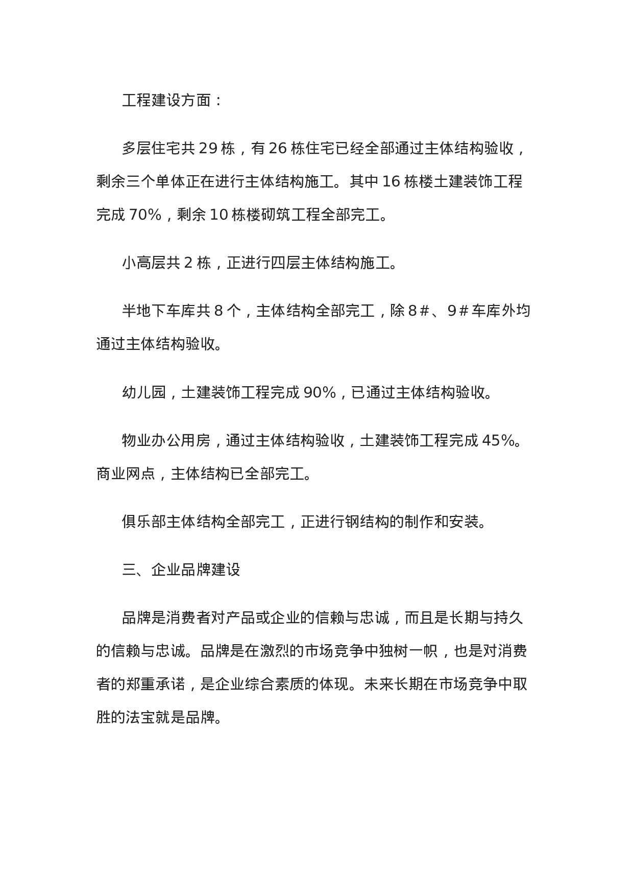 房地产公司总经理度总结报告.doc 第3页