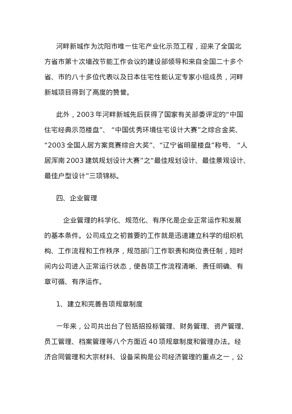 房地产公司总经理度总结报告.doc 第5页