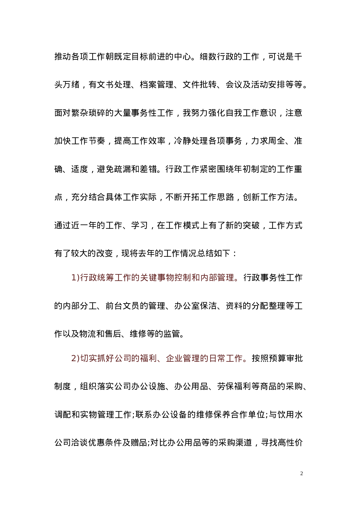 工作总结和工作计划.docx 第2页