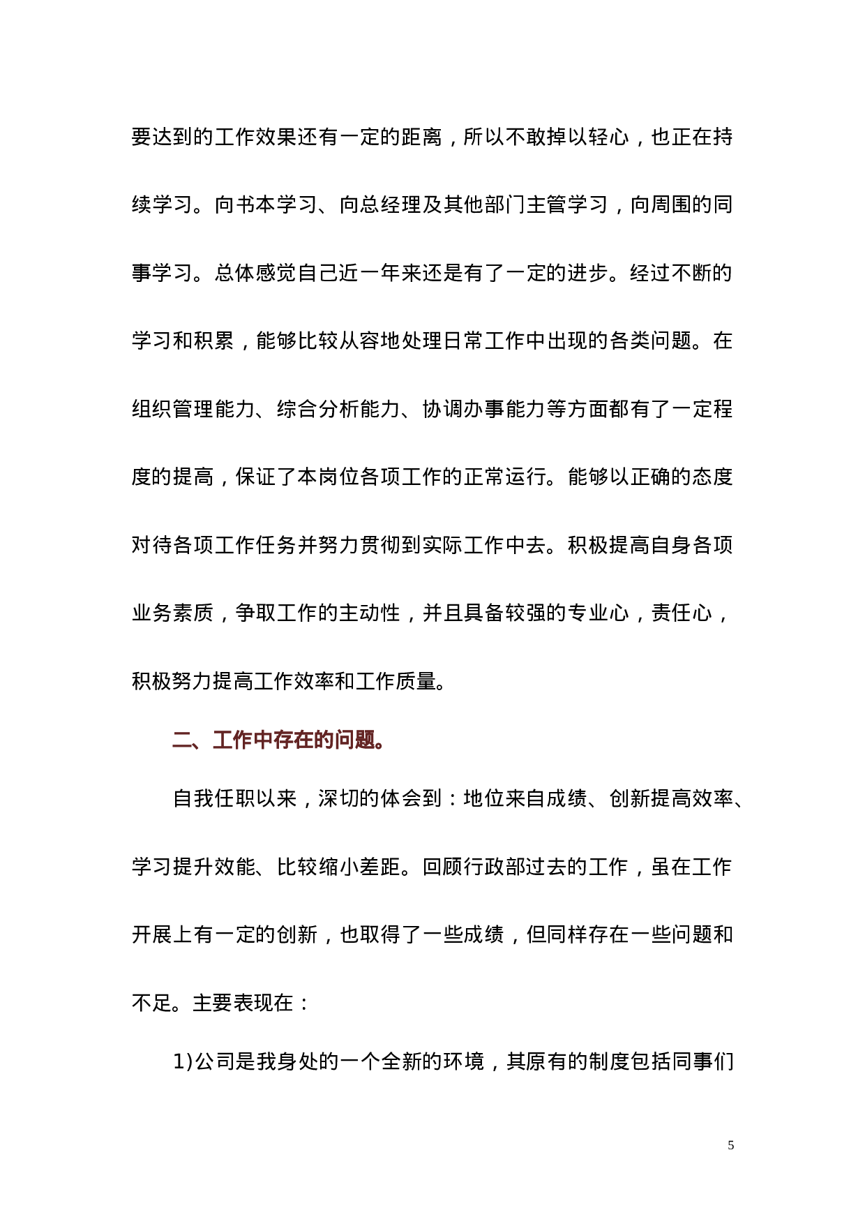 工作总结和工作计划.docx 第5页