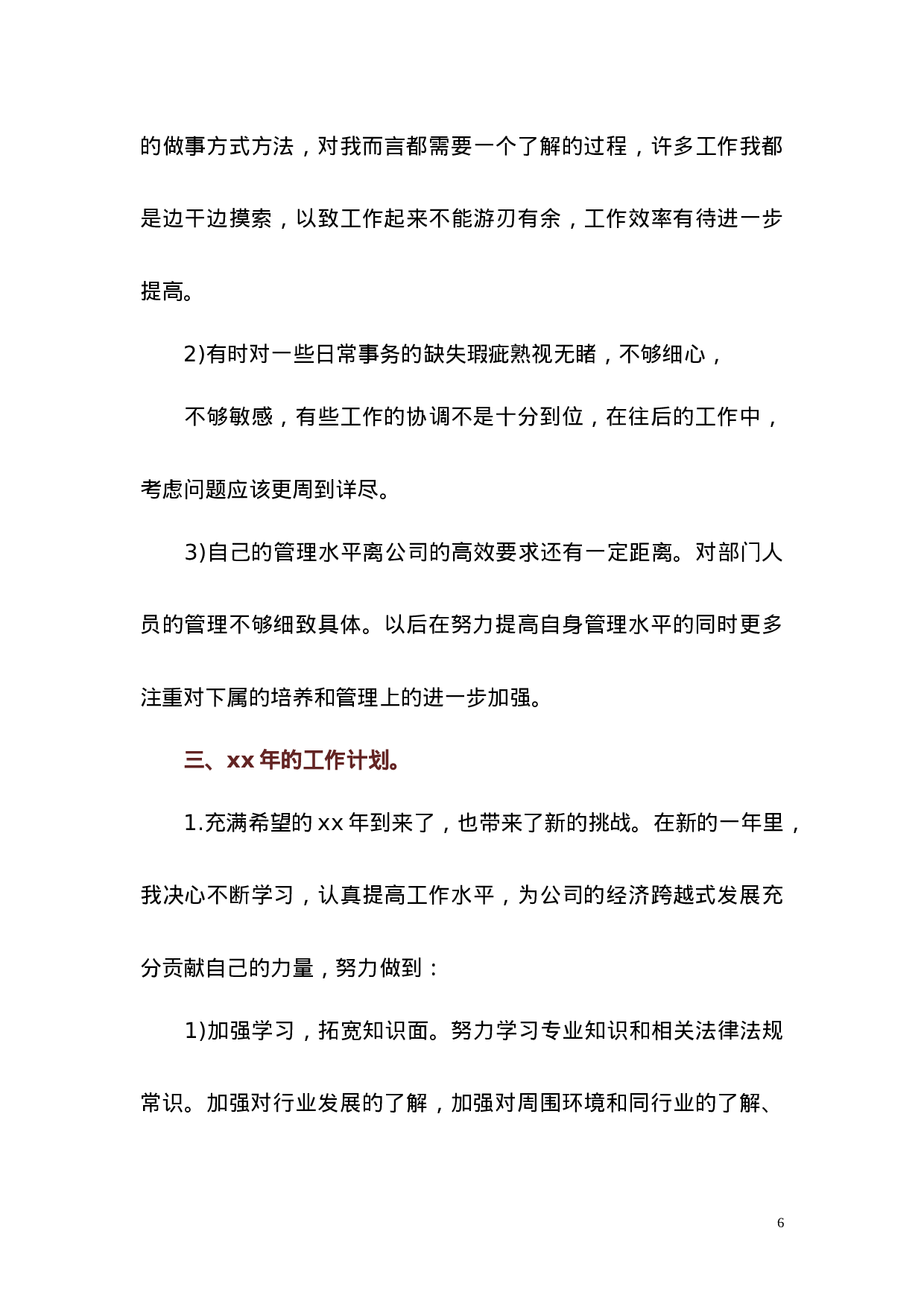 工作总结和工作计划.docx 第6页
