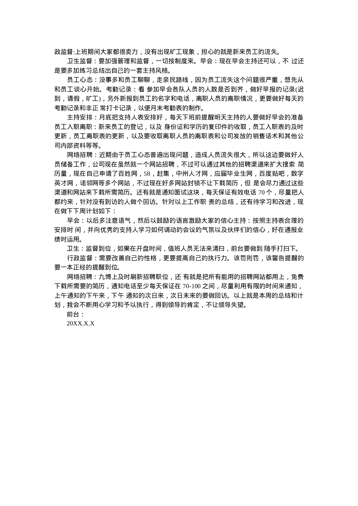 公司前台周工作总结.doc 第1页