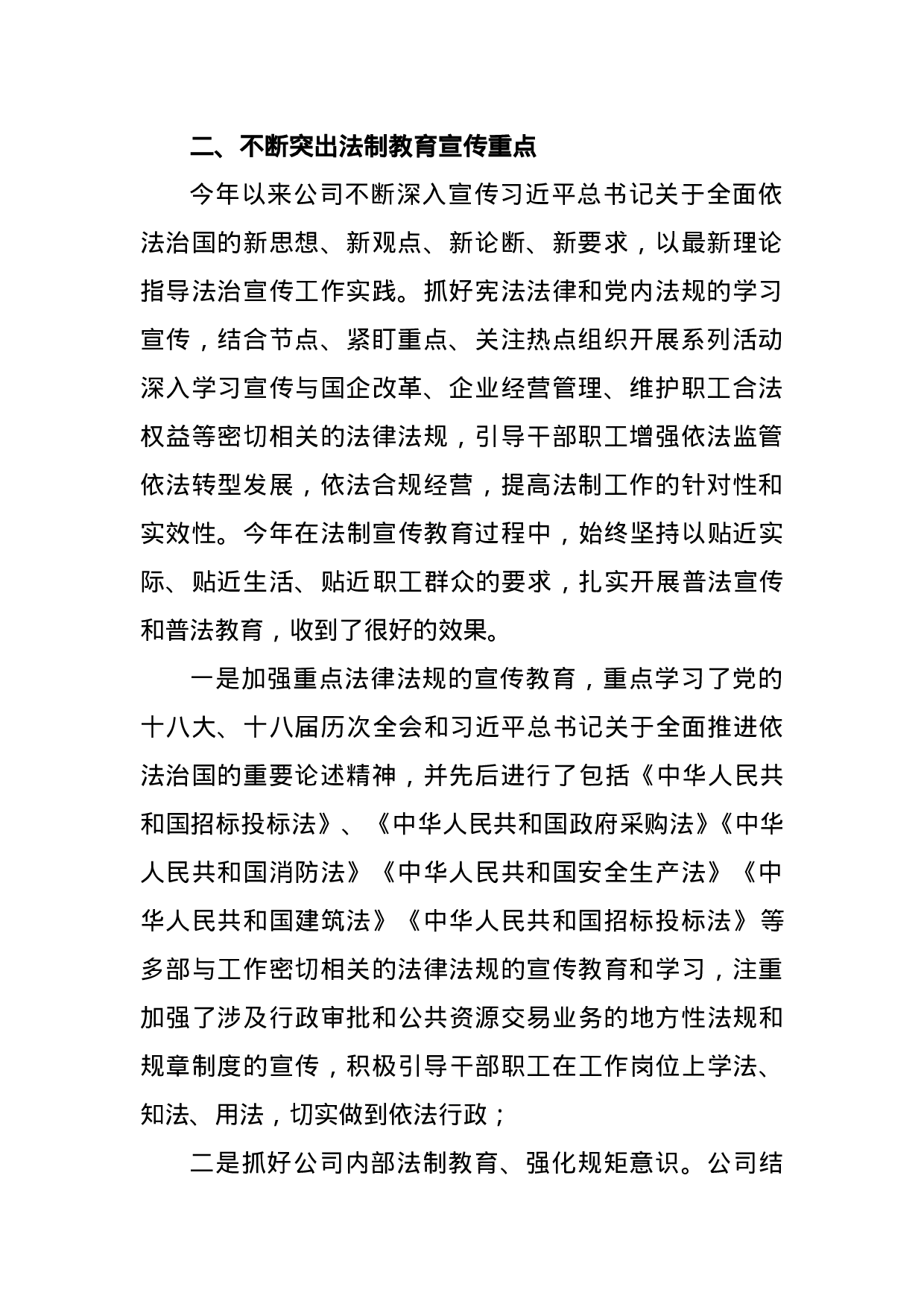 公司上半法制建设工作总结.doc 第2页