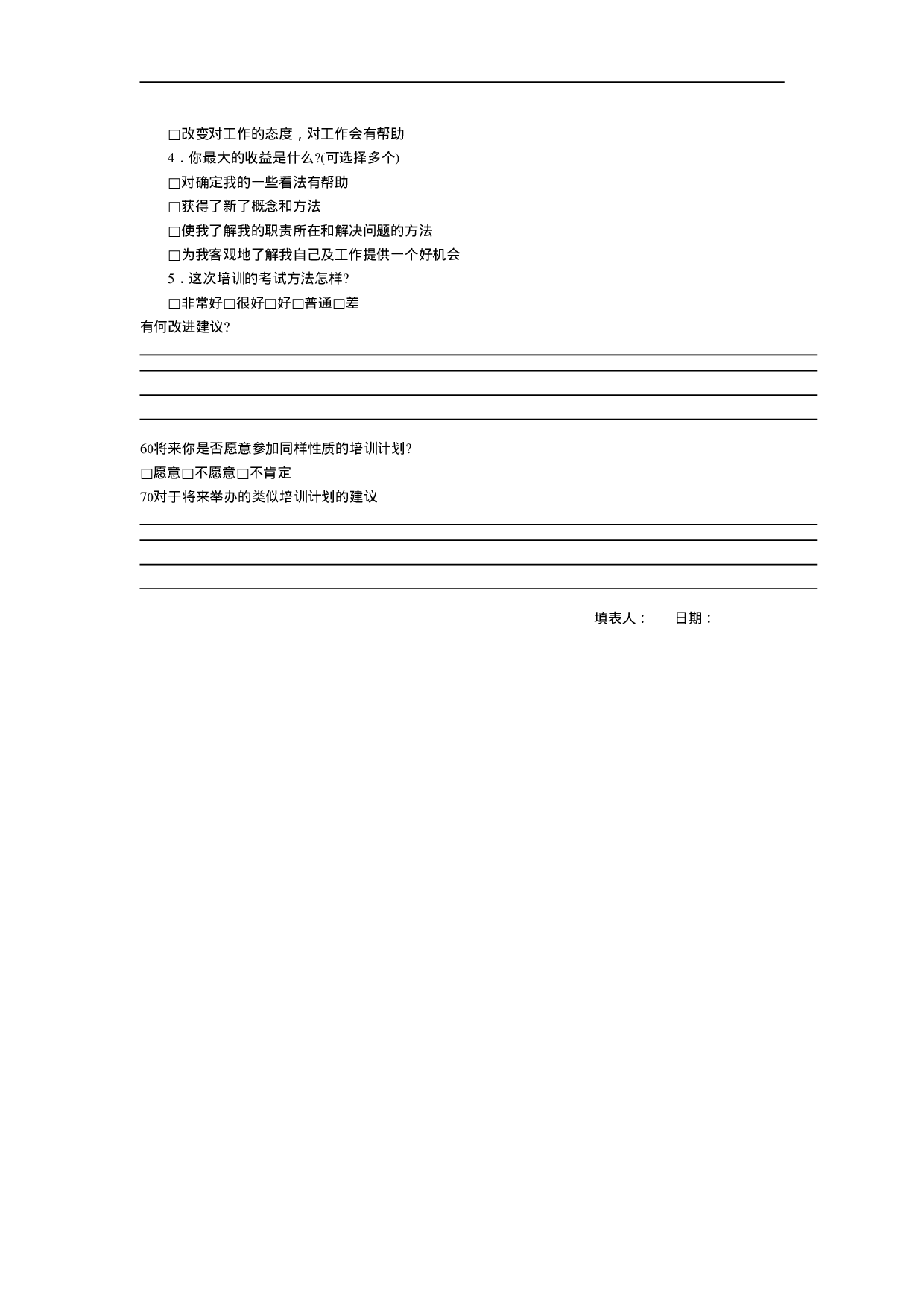 员工培训与激励管理表格 31页.doc 第5页