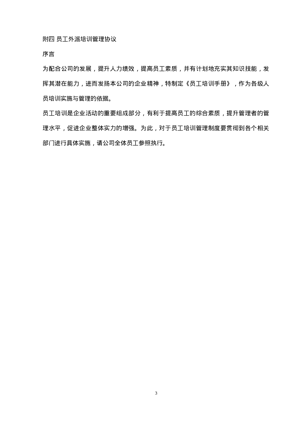 员工培训管理手册(内附表格) 26页.doc 第4页