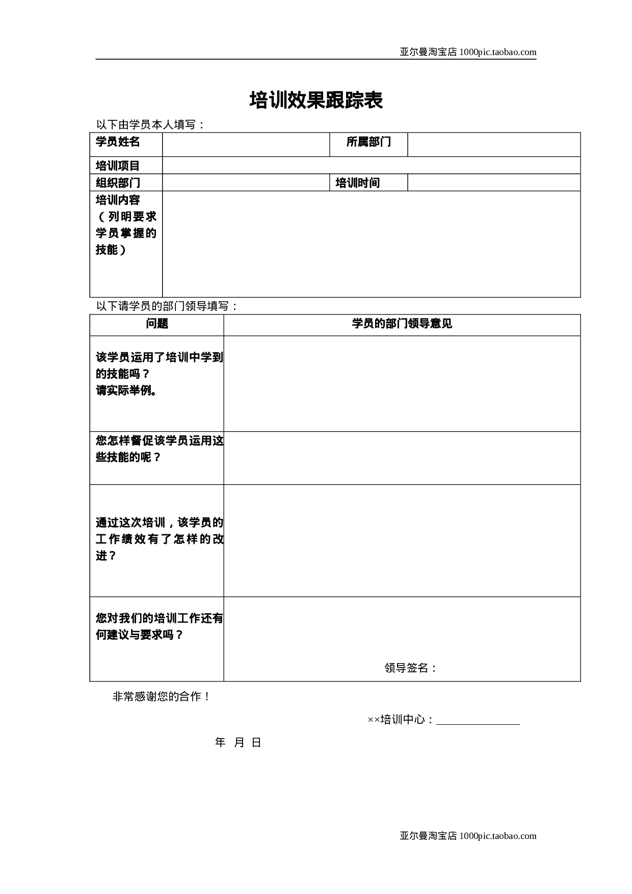 培训效果跟踪表 (2).doc 第1页