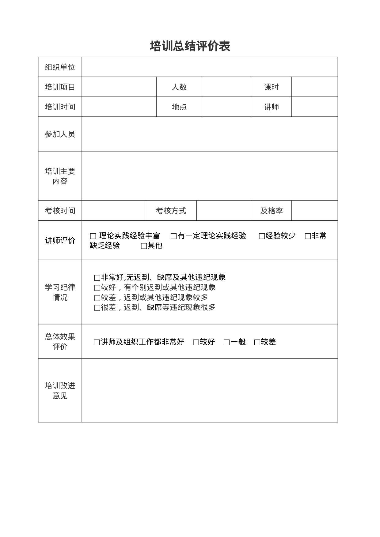 培训效果跟踪表 5页.doc 第2页