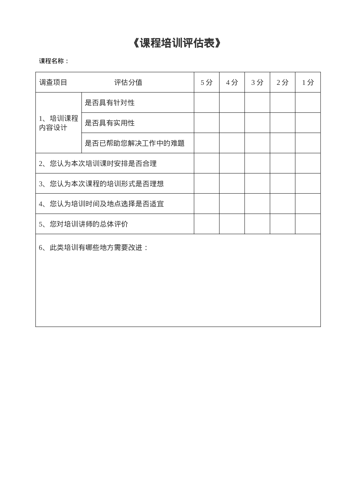 培训效果跟踪表 5页.doc 第3页