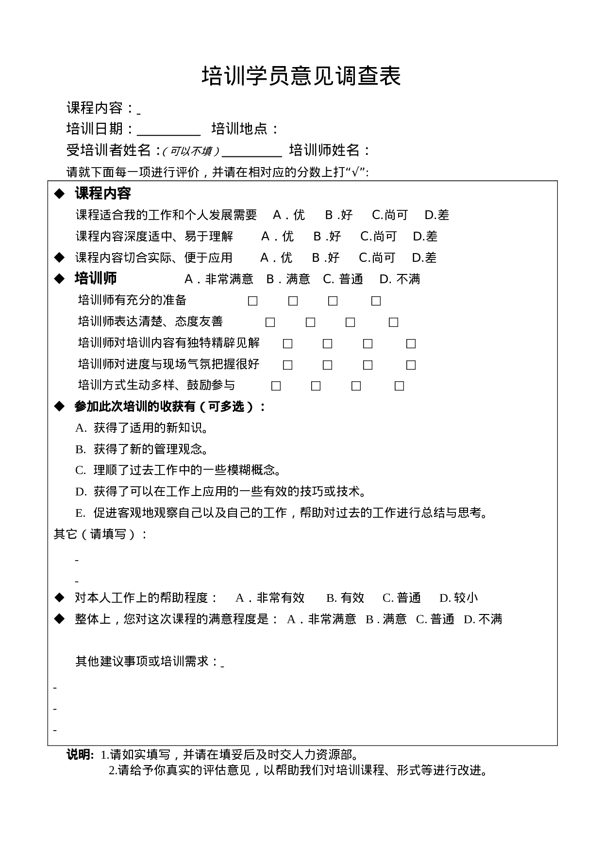 培训效果跟踪表 5页.doc 第4页