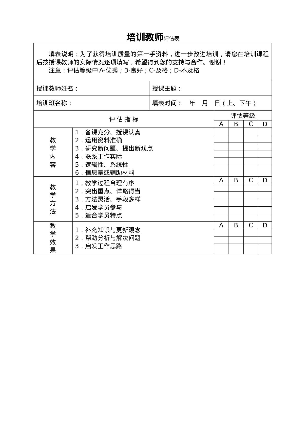 培训效果跟踪表 5页.doc 第5页