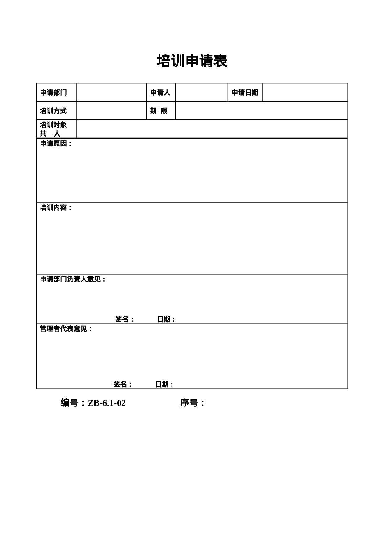 培训申请表.docx 第1页