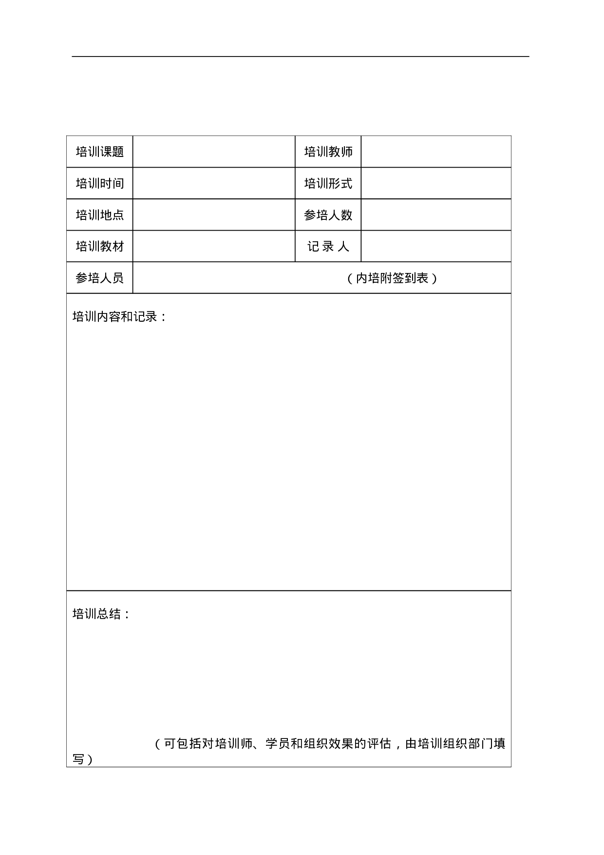 培训相关表格.doc 第4页