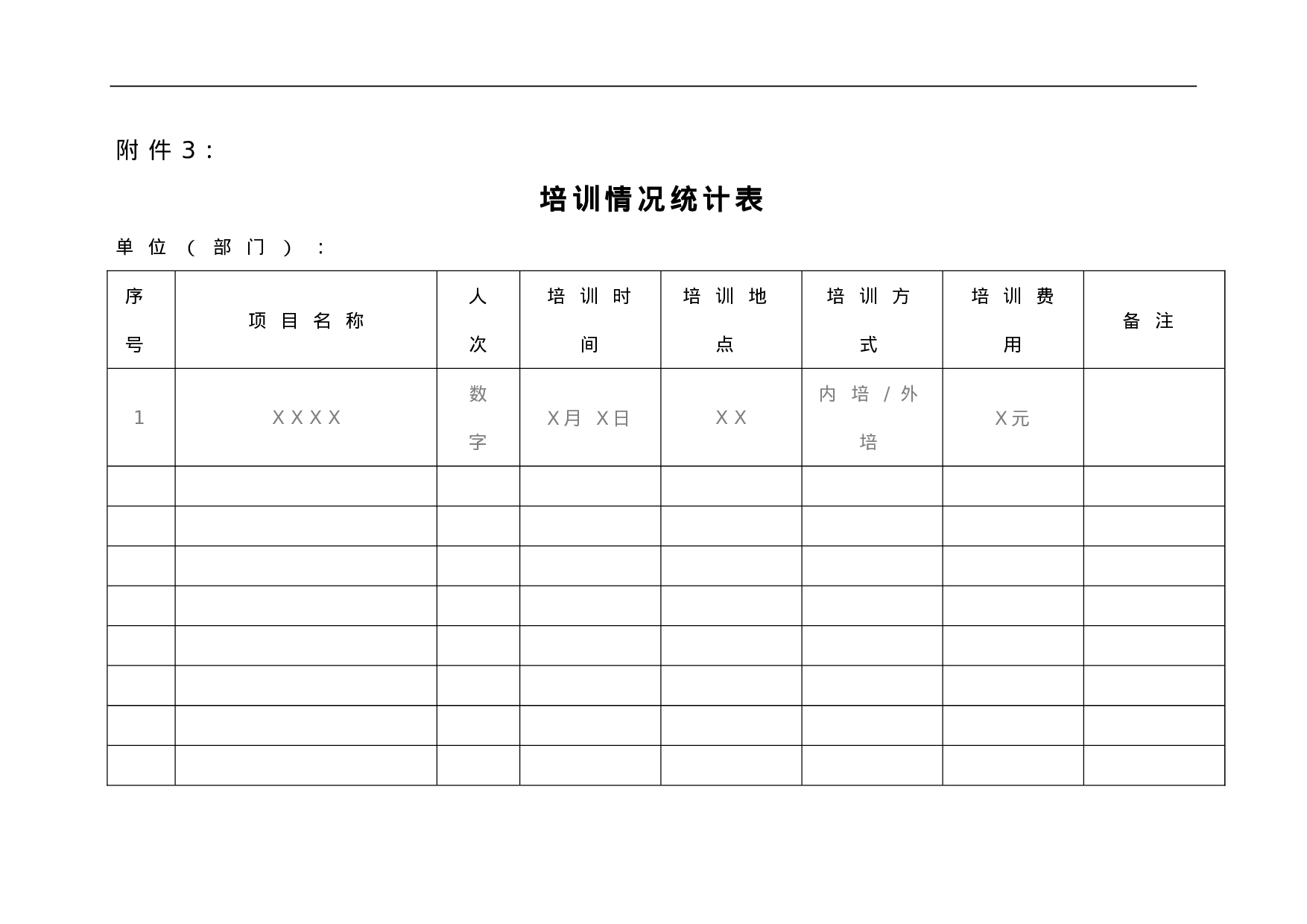 培训相关表格.doc 第5页