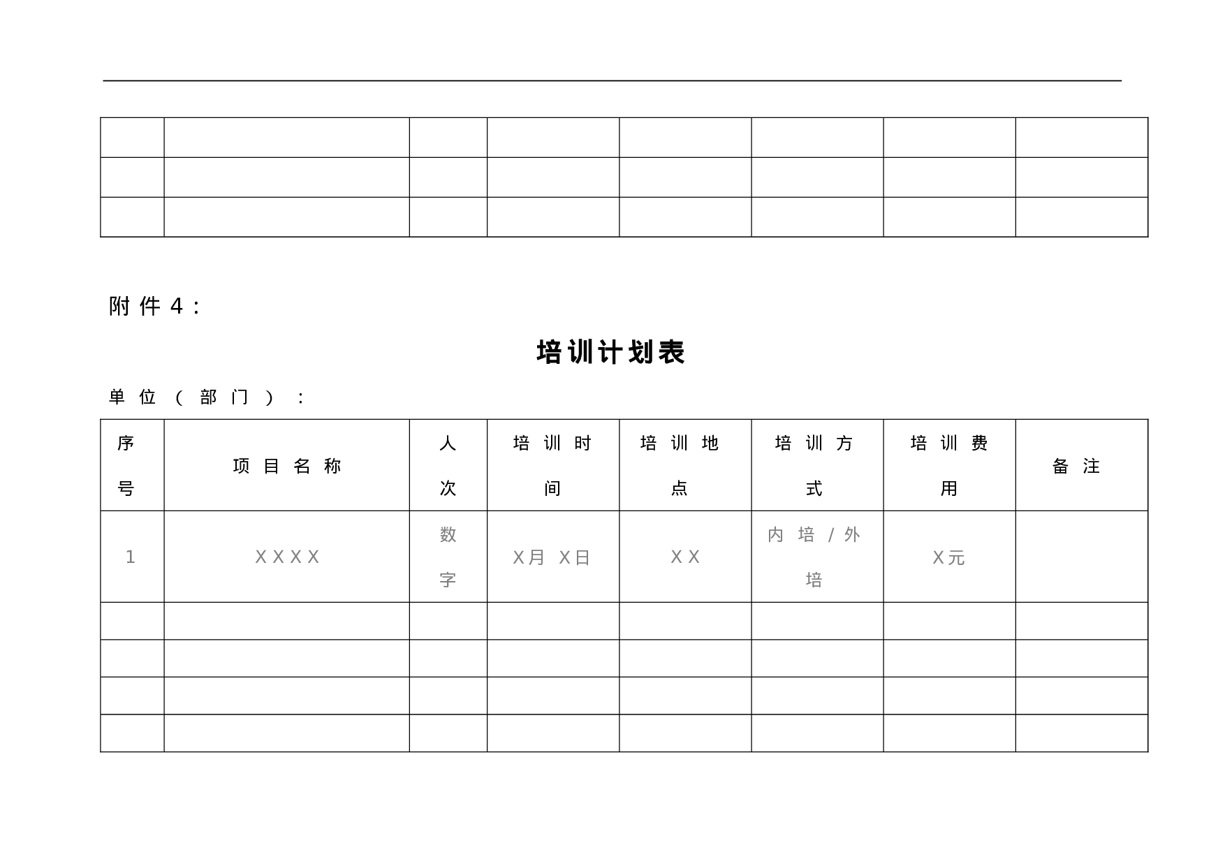 培训相关表格.doc 第6页