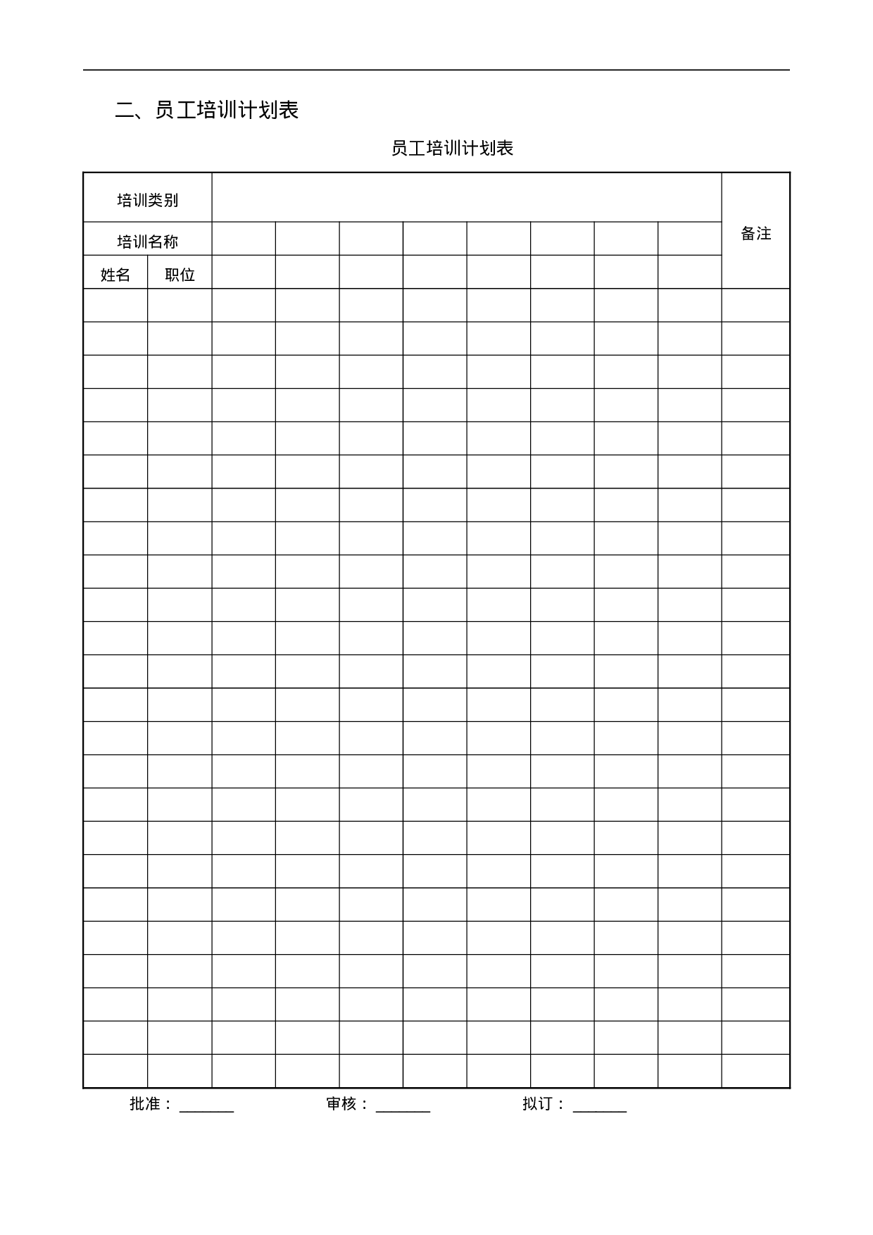 培训管理表格 7个.doc 第3页