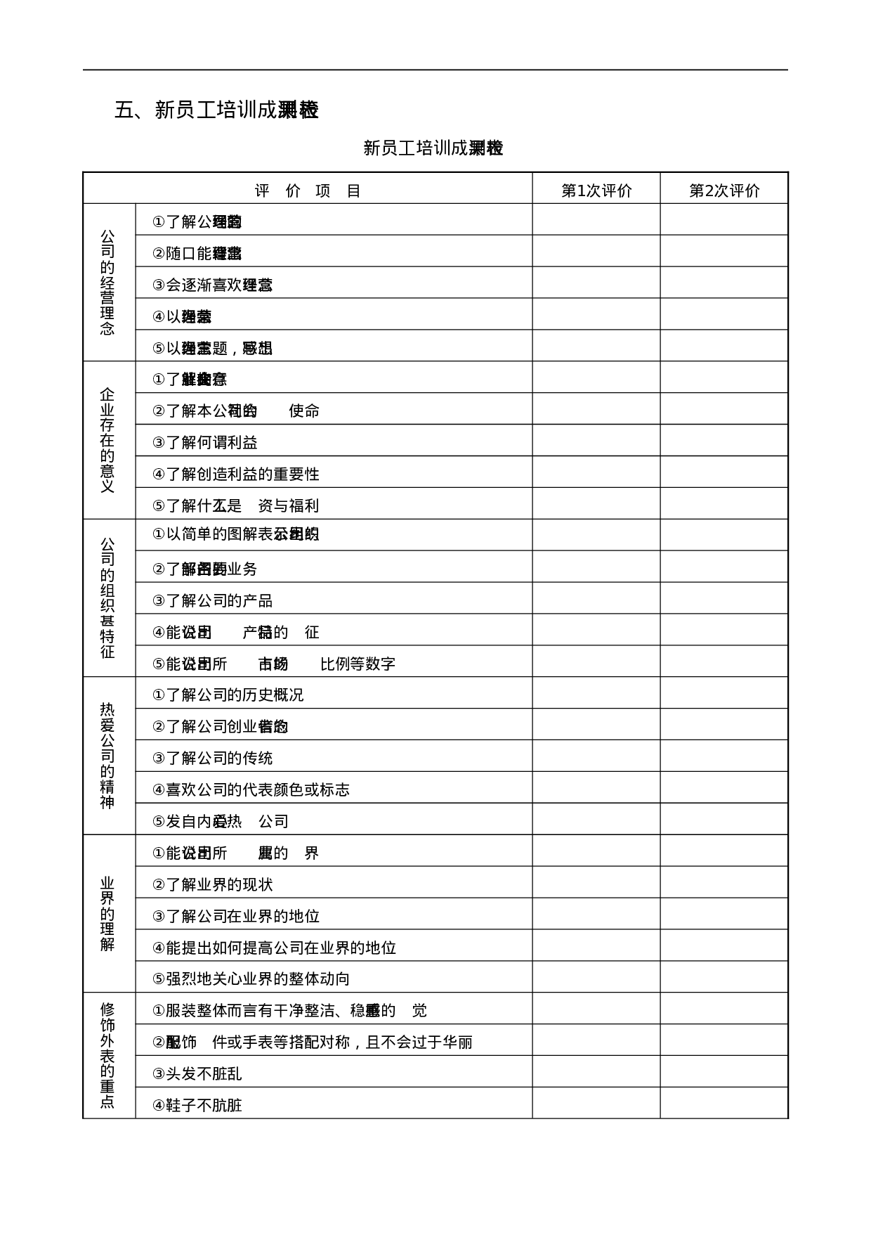 培训管理表格 7个.doc 第6页