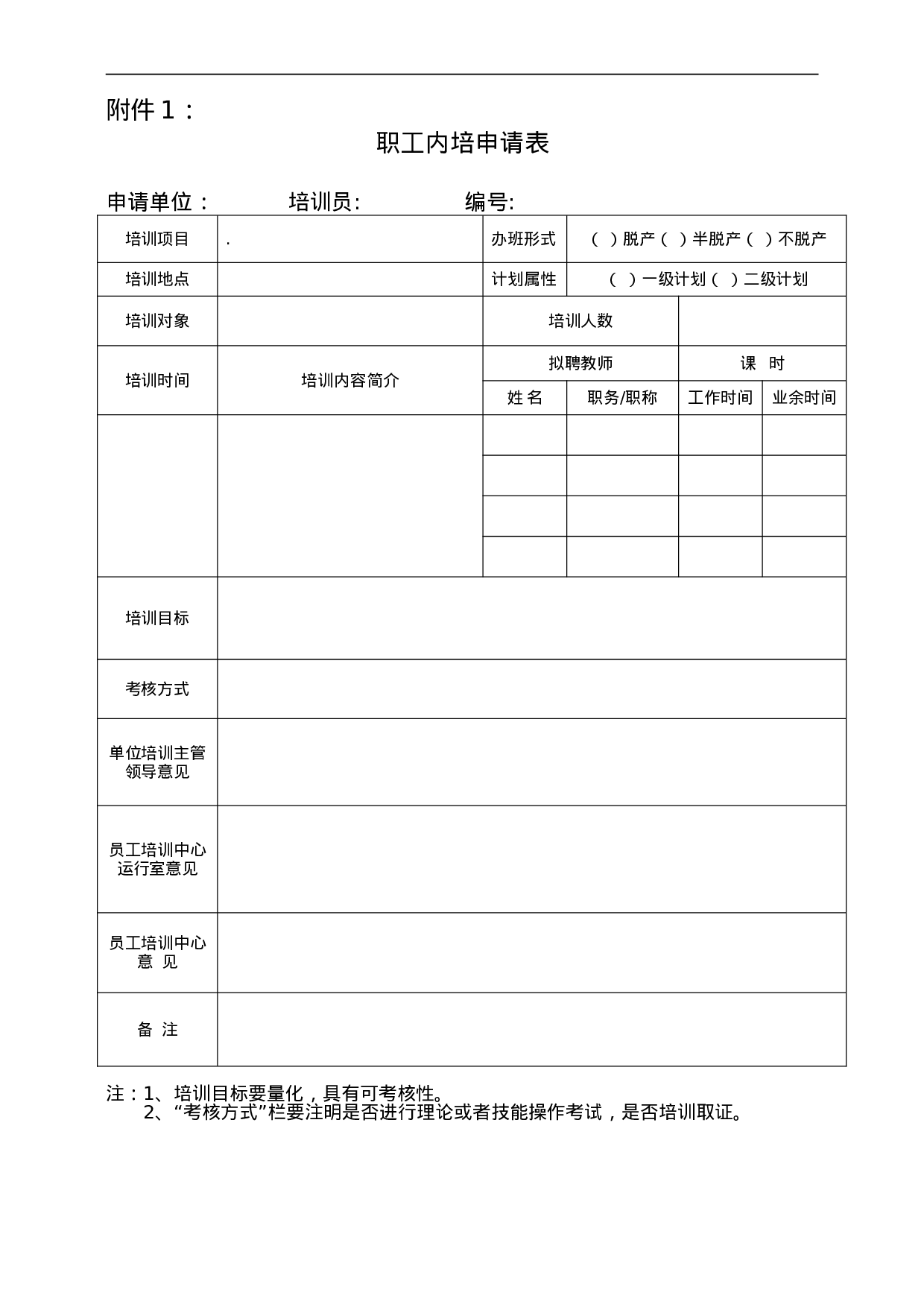 培训表格模板 5页.doc 第1页