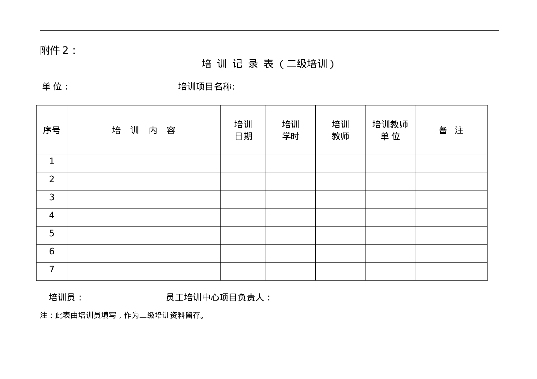 培训表格模板 5页.doc 第2页