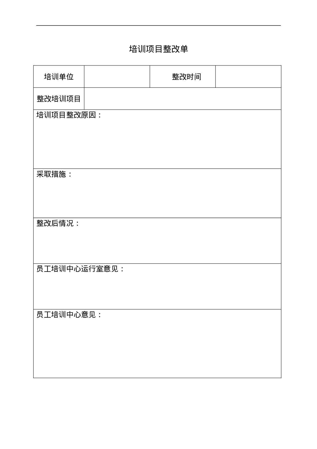 培训表格模板 5页.doc 第6页