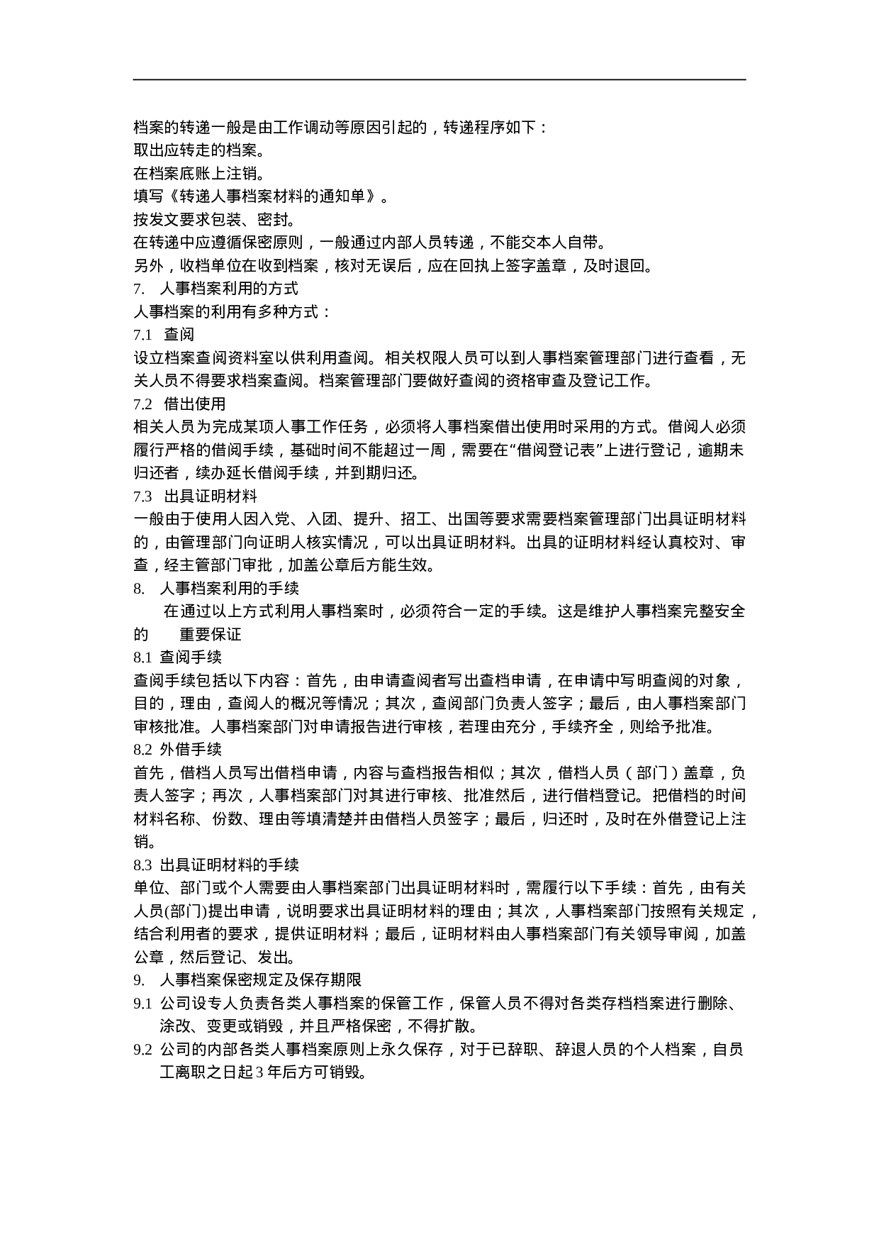 人事档案管理制度 8页.doc 第2页