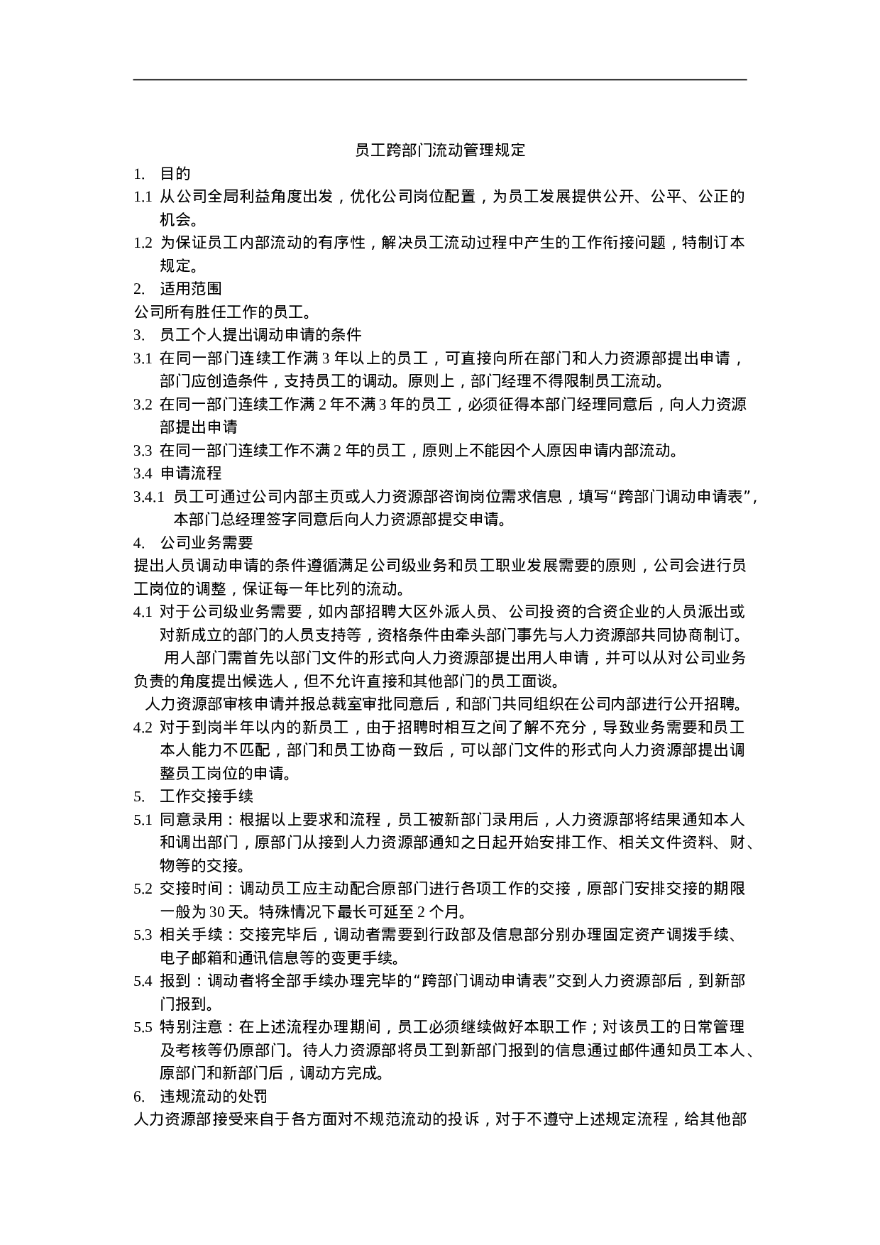 人事档案管理制度 8页.doc 第3页