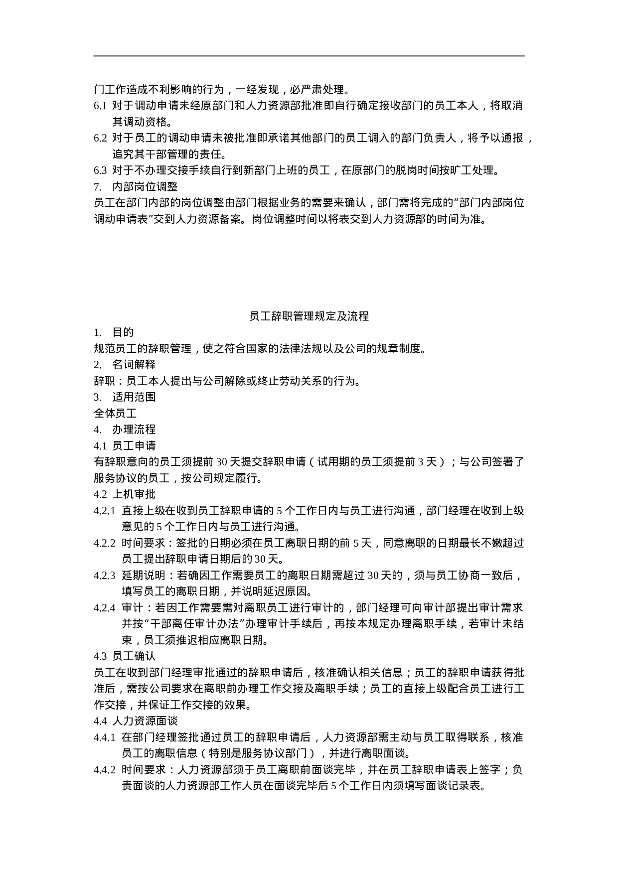 人事档案管理制度 8页.doc 第4页