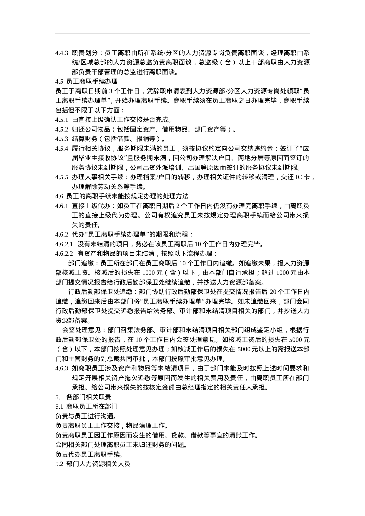 人事档案管理制度 8页.doc 第5页