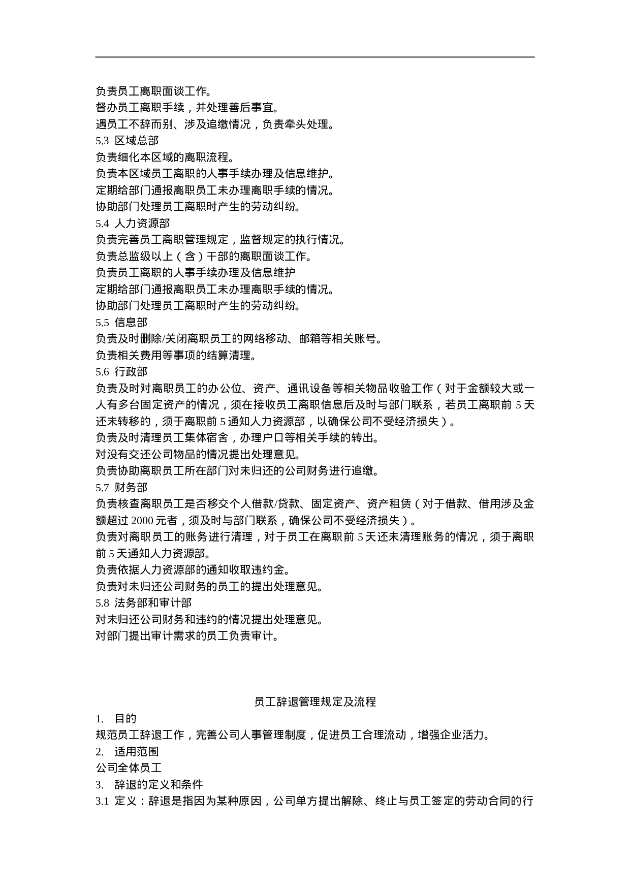 人事档案管理制度 8页.doc 第6页