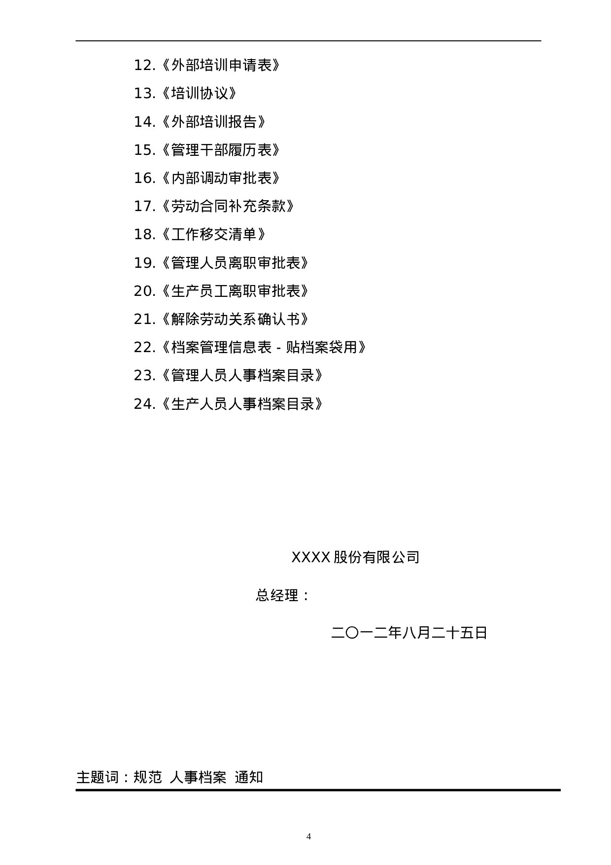 人事档案管理制度及相关表格 38页.doc 第4页