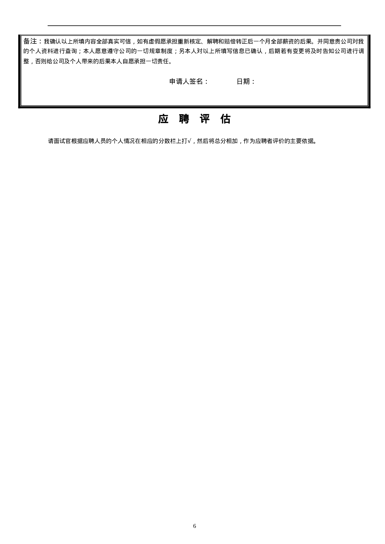 人事档案管理制度及相关表格 38页.doc 第6页