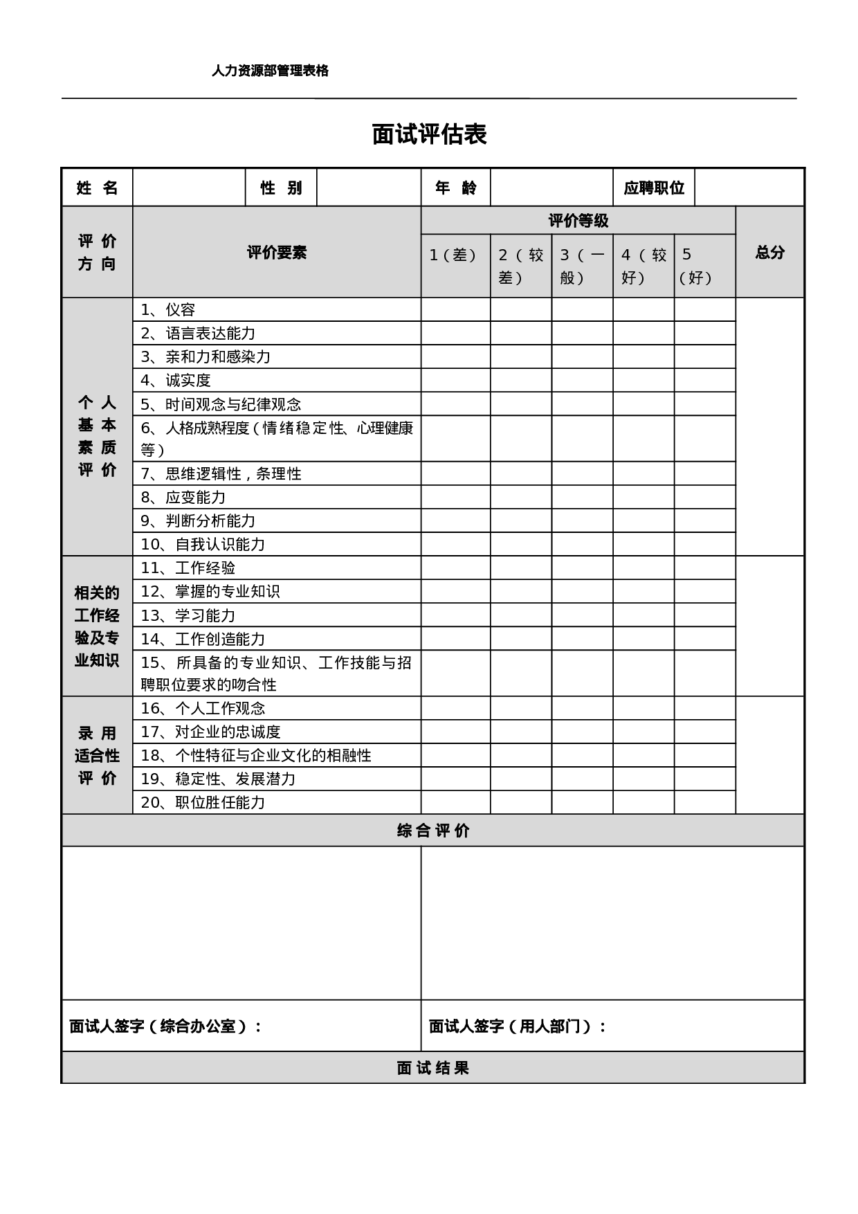 人力资源管理表格-12个.doc 第3页