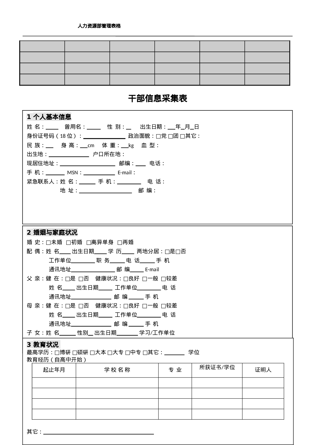 人力资源管理表格-12个.doc 第5页