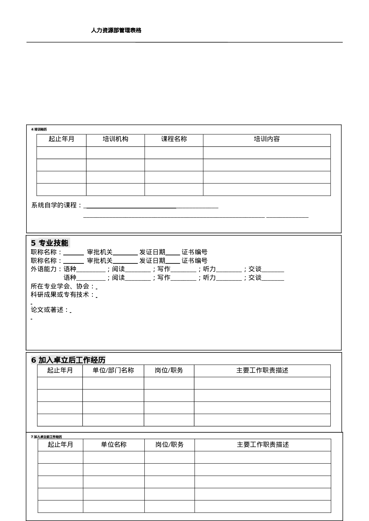 人力资源管理表格-12个.doc 第6页