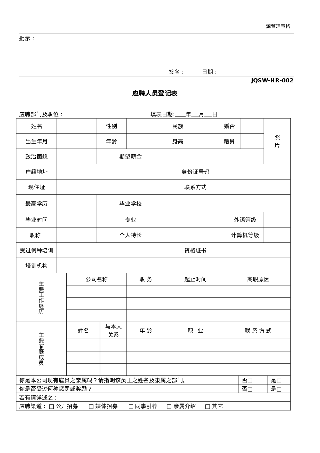 人力资源部常用表格 30页.doc 第2页