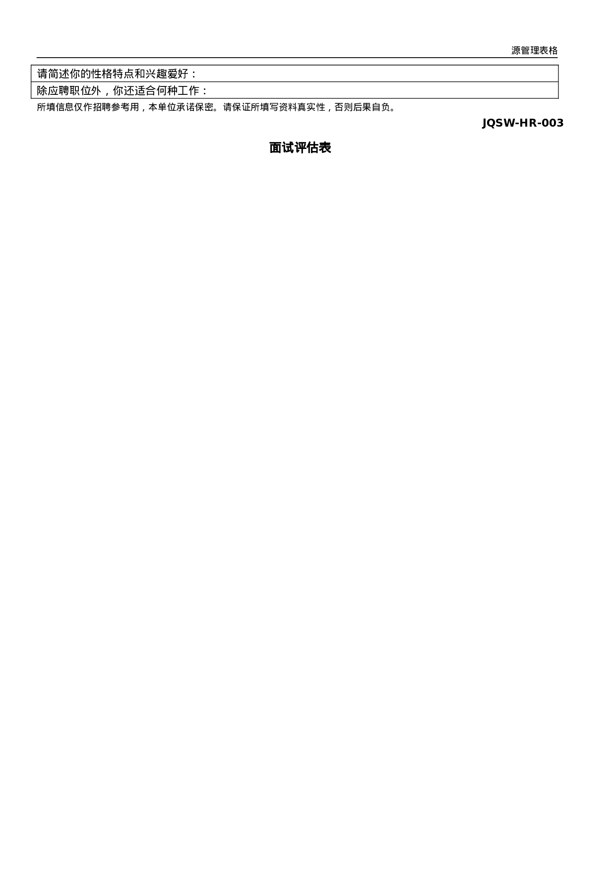 人力资源部常用表格 30页.doc 第3页