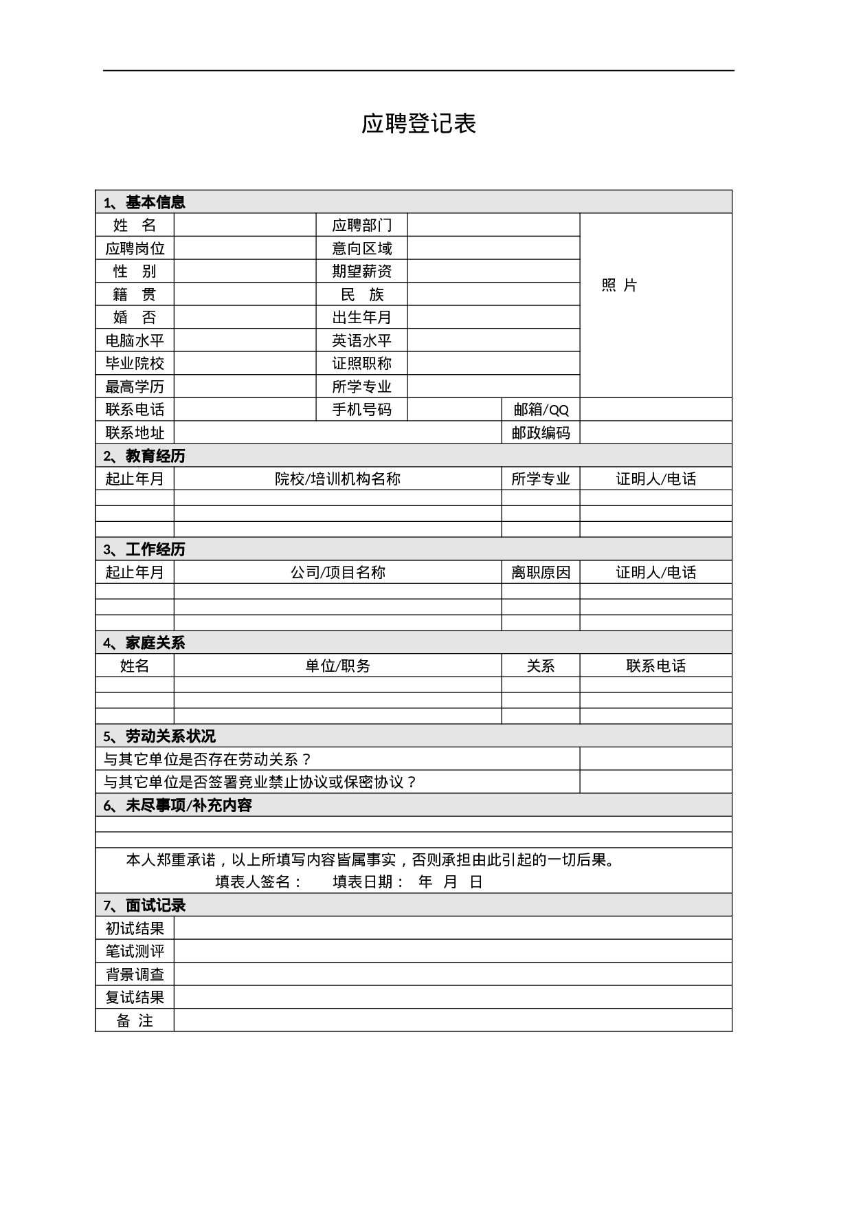 最新人力资源管理表格汇总 28页.doc 第1页