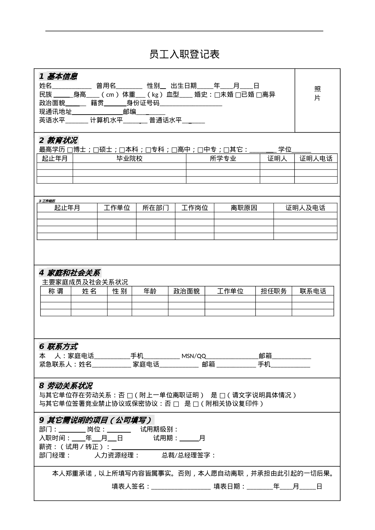 最新人力资源管理表格汇总 28页.doc 第2页